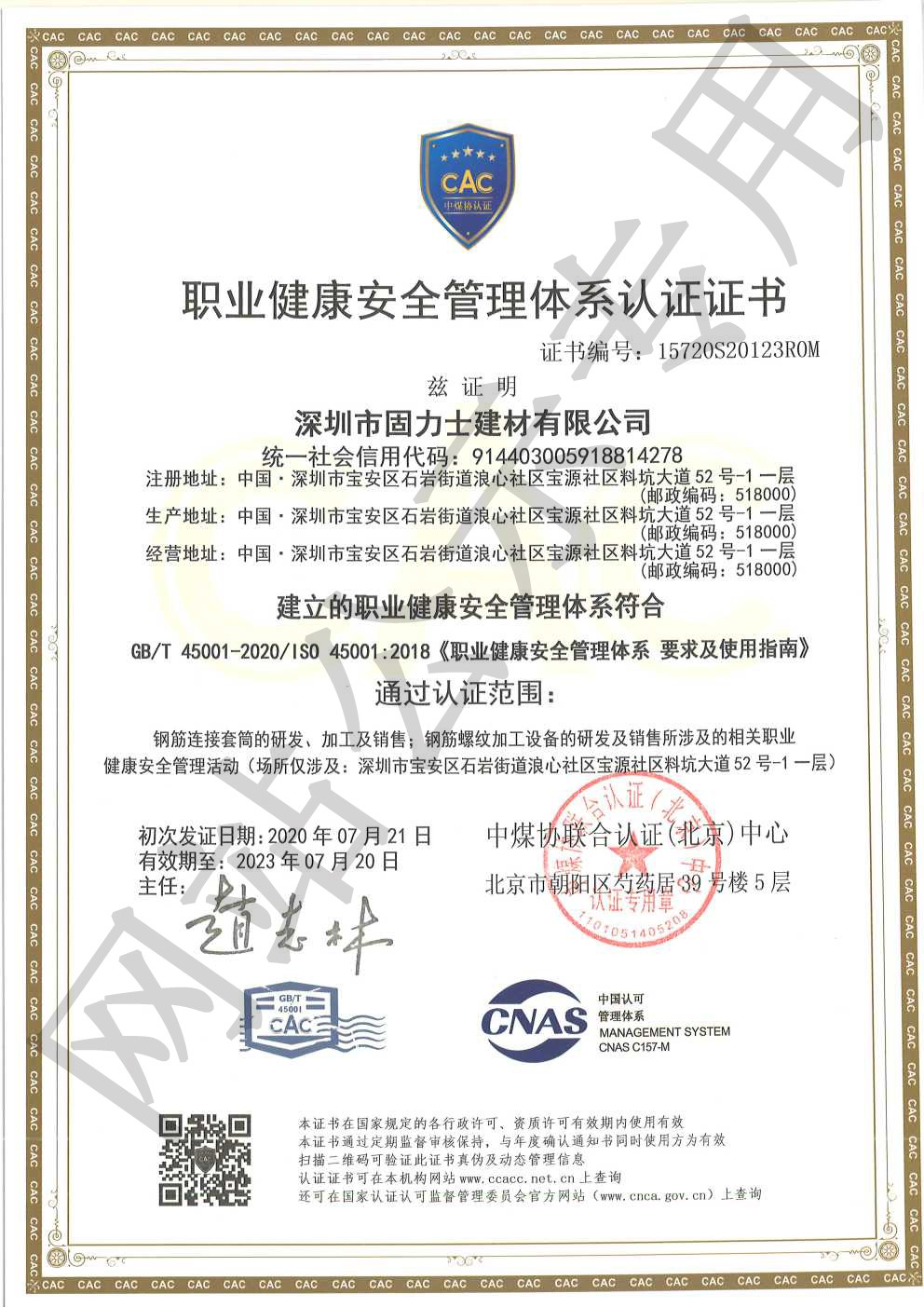 海南ISO45001证书