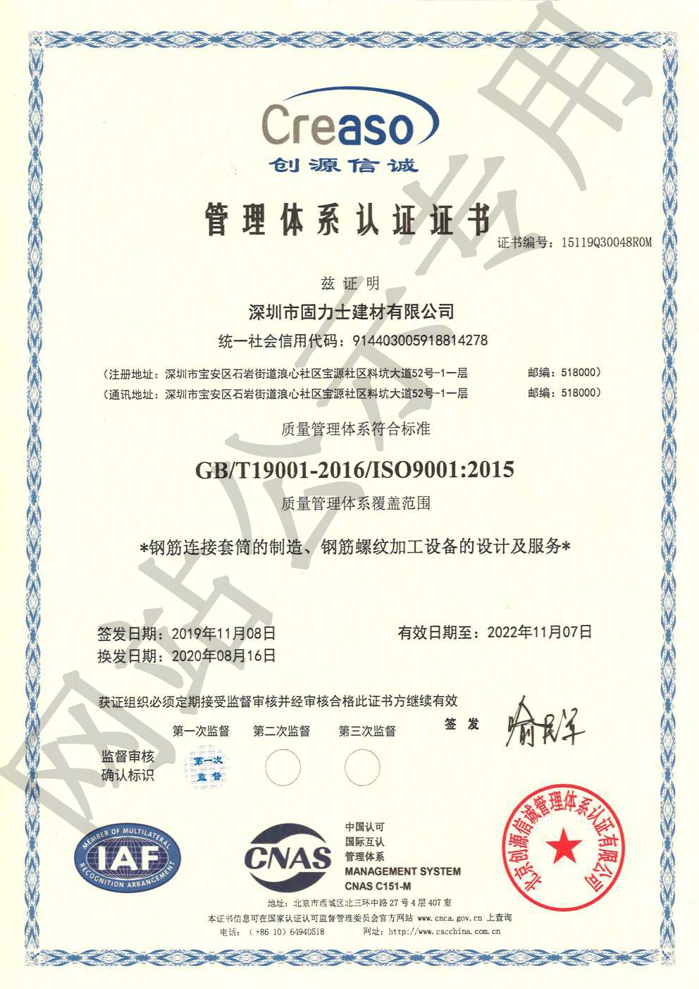 海南ISO9001证书